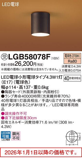LGB58078F