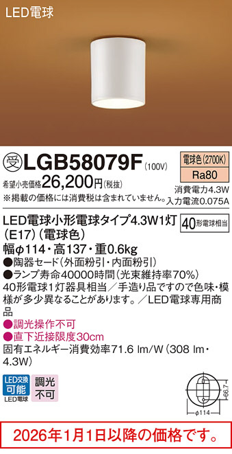 LGB58079F