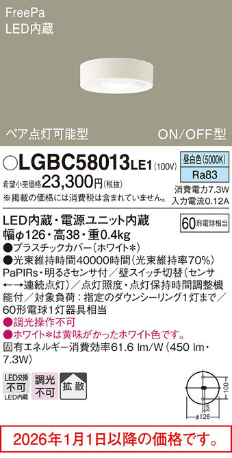 LGBC58013LE1
