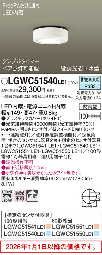 LGWC51540LE1