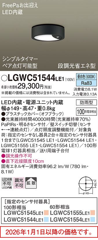 LGWC51544LE1