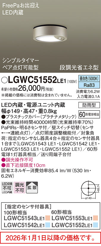 LGWC51552LE1