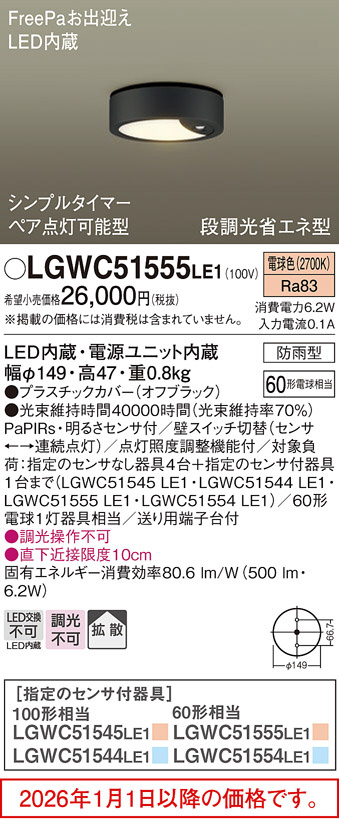 LGWC51555LE1