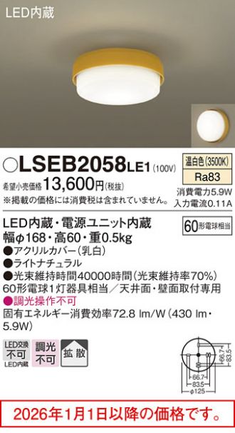 LSEB2058LE1
