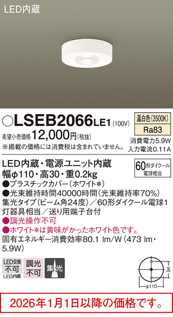 LSEB2066LE1