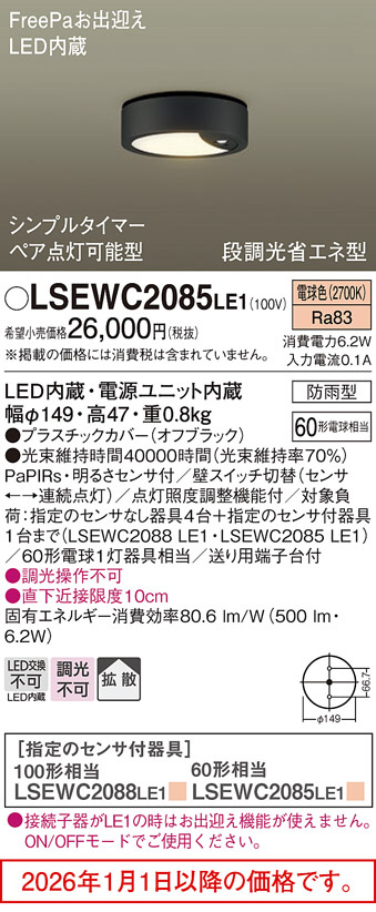 LSEWC2085LE1