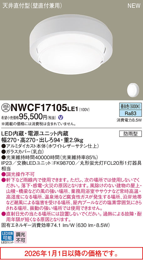 NWCF17105LE1