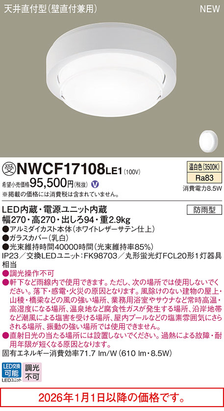 NWCF17108LE1