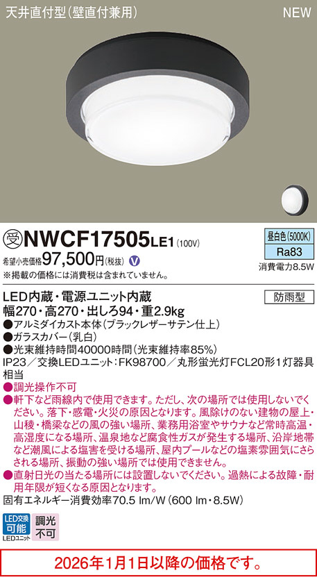NWCF17505LE1