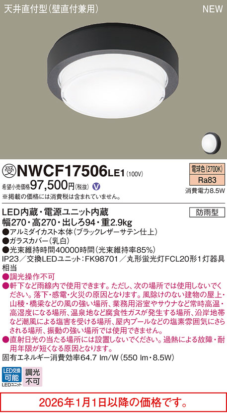NWCF17506LE1