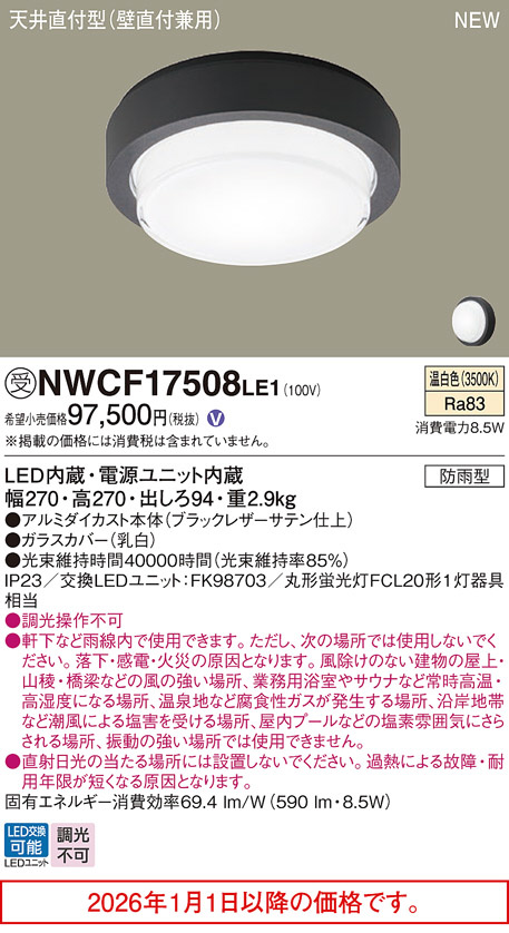 NWCF17508LE1