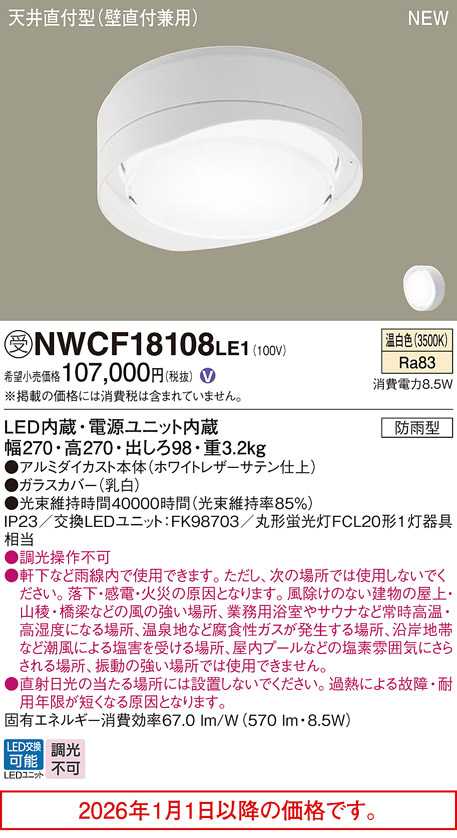 NWCF18108LE1