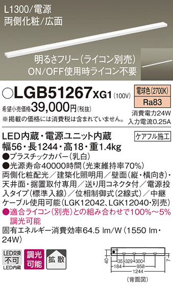 LGB51267XG1