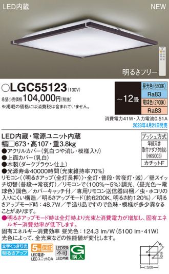 LGC55123