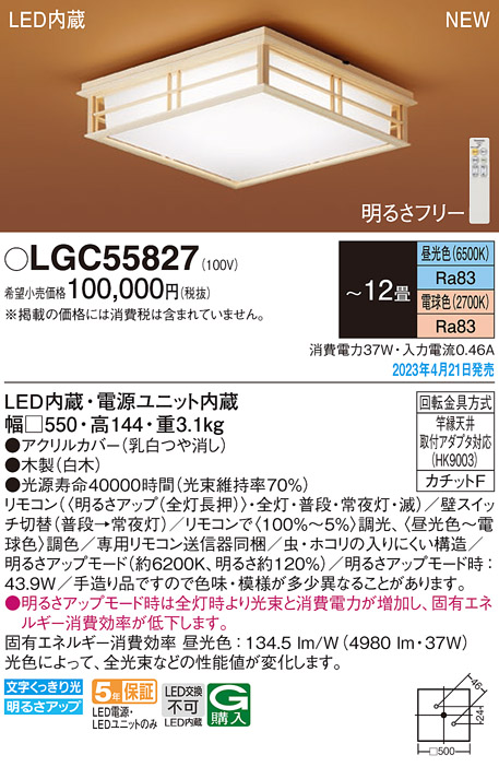 LGC55827