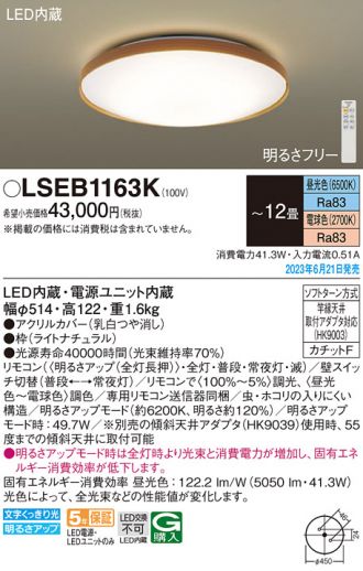 LSEB1163K