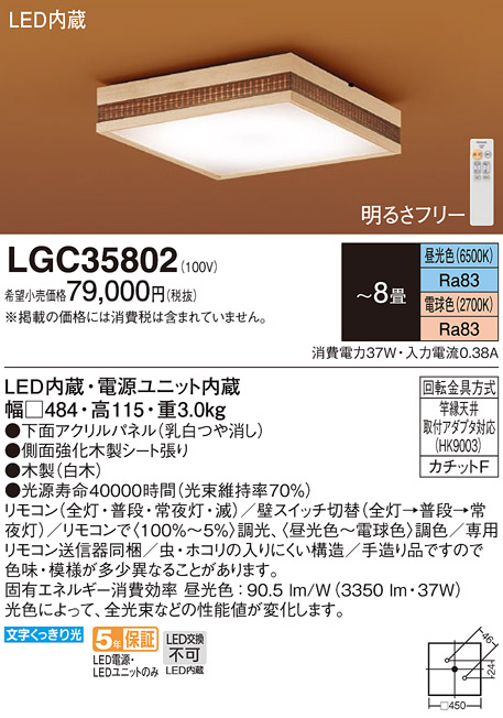 LGC35802