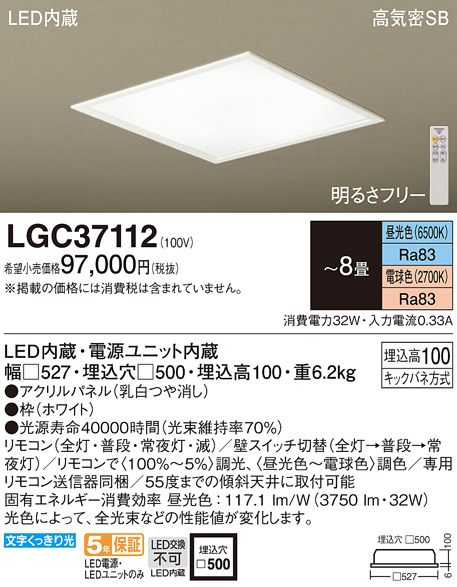 LGC37112