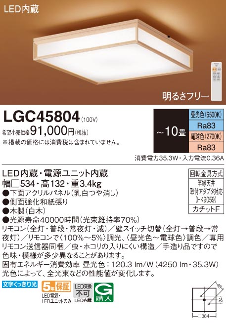 LGC45804