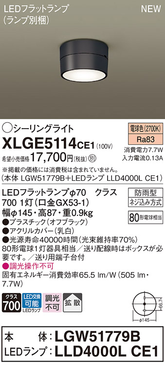 XLGE5114CE1