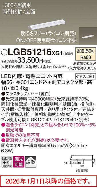 LGB51216XG1