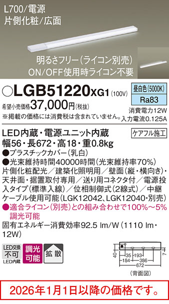 LGB51220XG1