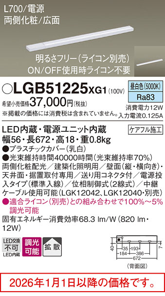 LGB51225XG1