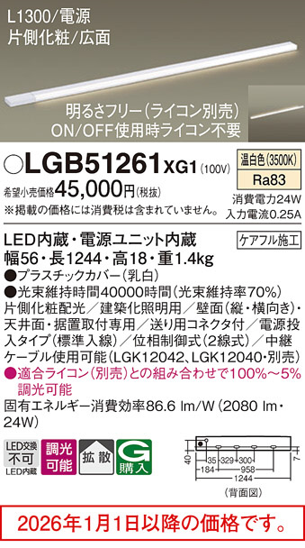 LGB51261XG1