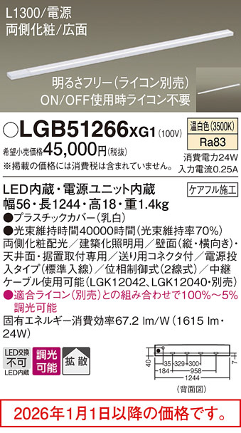 LGB51266XG1