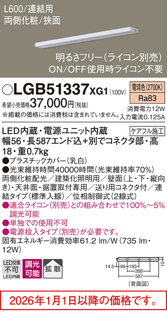 LGB51337XG1
