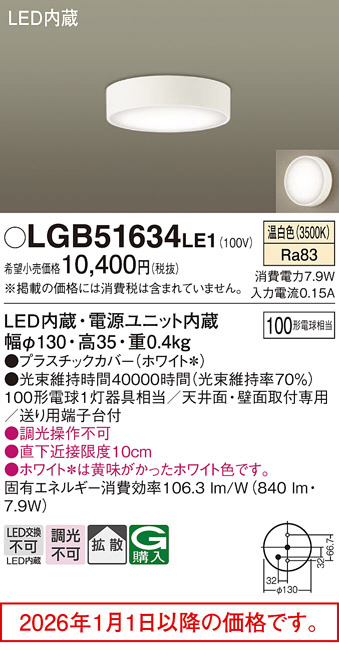 LGB51634LE1
