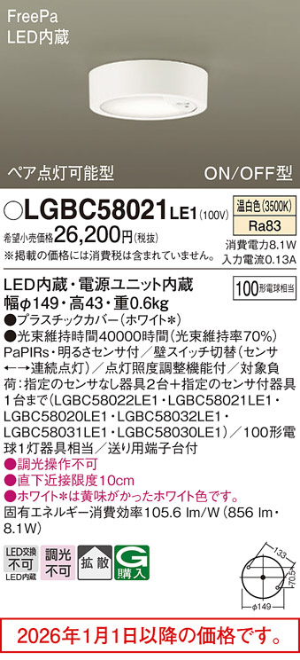 LGBC58021LE1