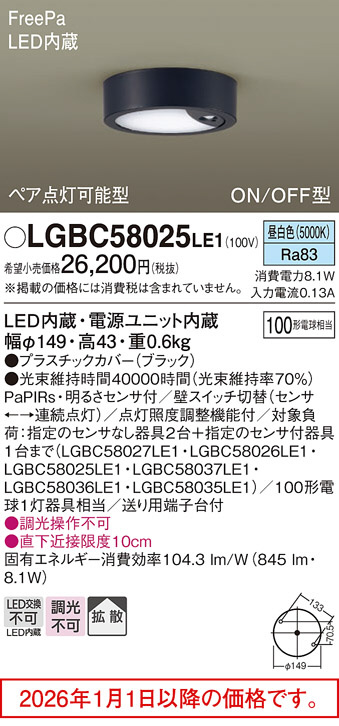 LGBC58025LE1