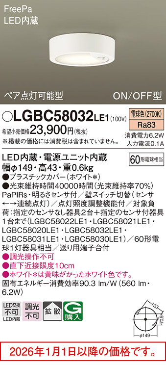 LGBC58032LE1