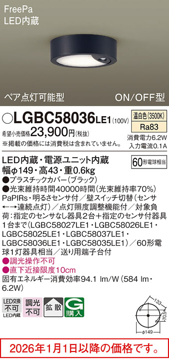 LGBC58036LE1