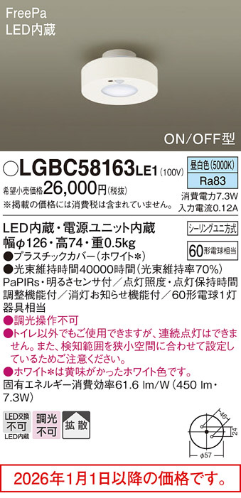 LGBC58163LE1