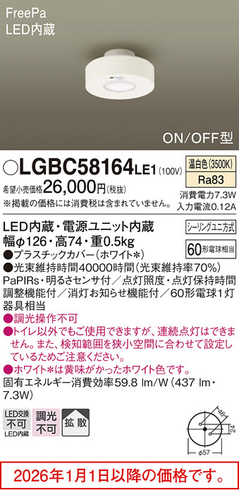 LGBC58164LE1