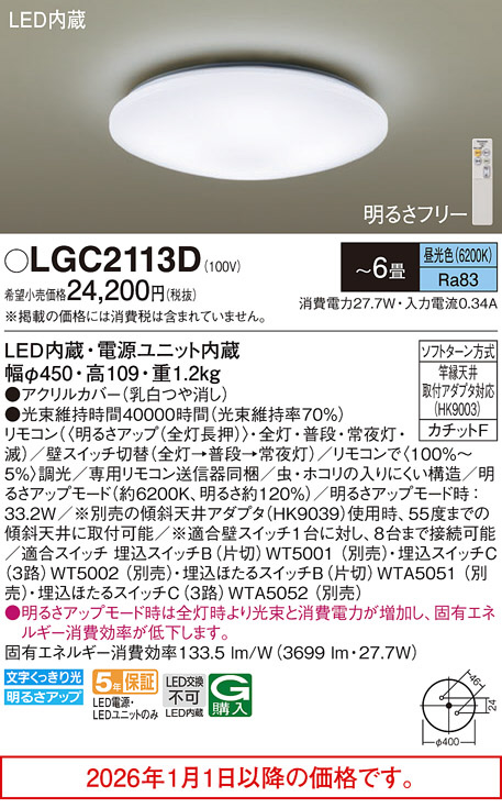 LGC2113D