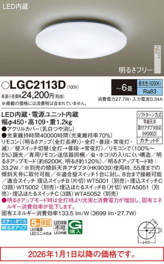 LGC2113D