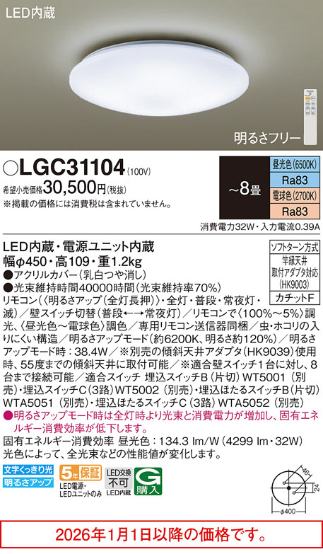 LGC31104