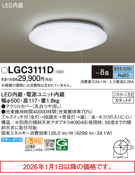 LGC3111D