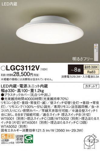 LGC3112V