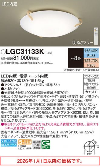 LGC31133K