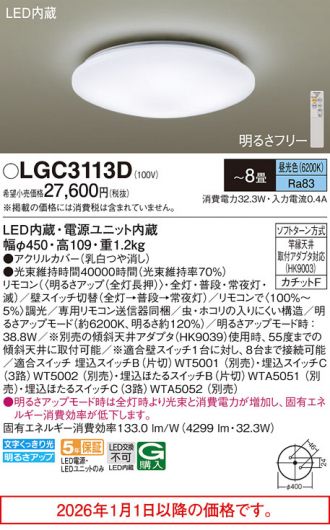 LGC3113D
