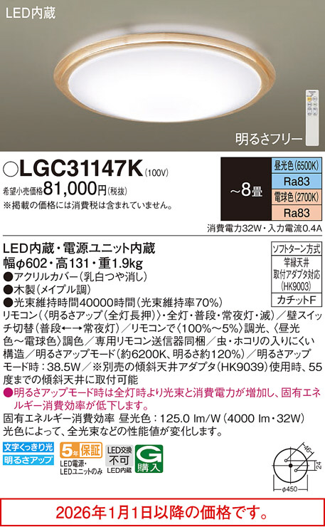 LGC31147K