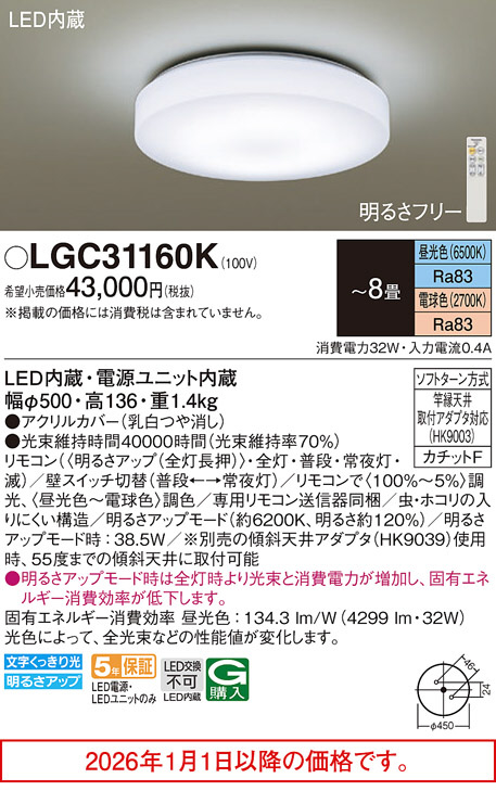 LGC31160K