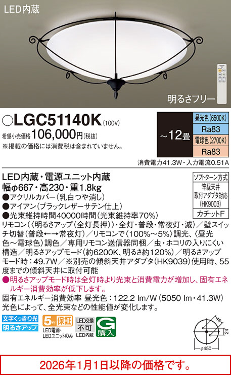 LGC51140K