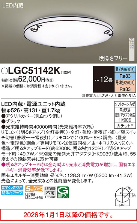 LGC51142K