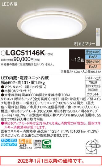 LGC51146K