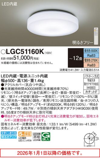 LGC51160K